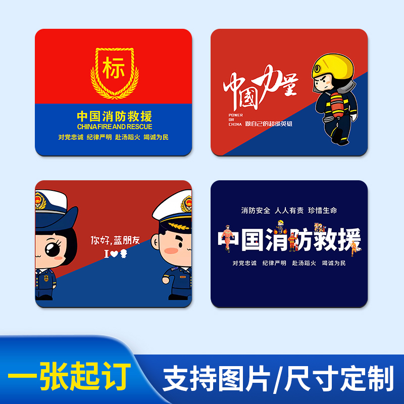消防主题鼠标垫便携小号加厚火焰蓝办公桌面垫写字垫防滑桌垫定制