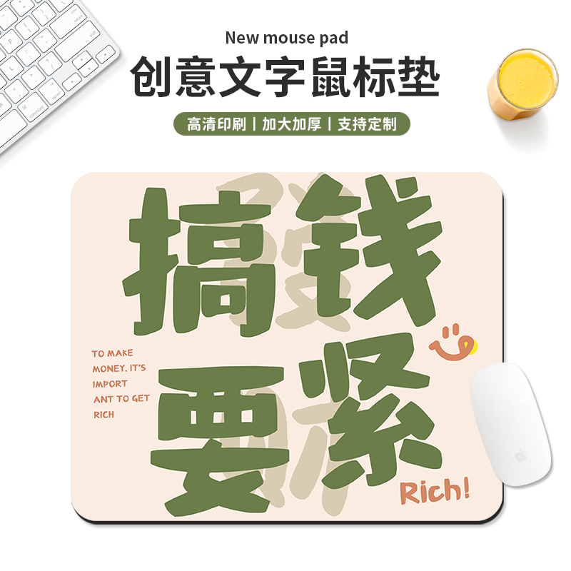 文字天然橡胶加厚防滑鼠标垫定制