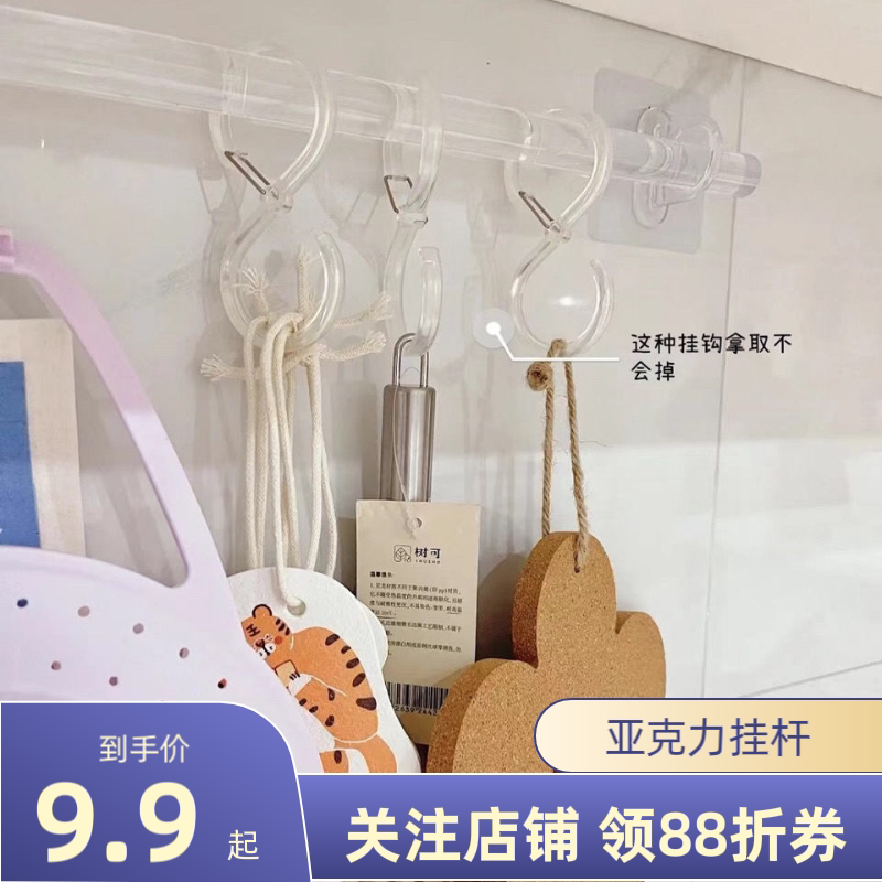 无痕胶厨房亚克力透明挂杆免打孔