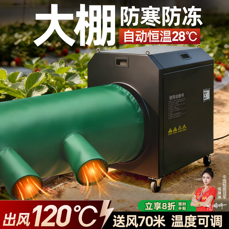 大棚专用工业电暖风机蓝莓增温器番茄加温热风炉苗圃取加热温设备