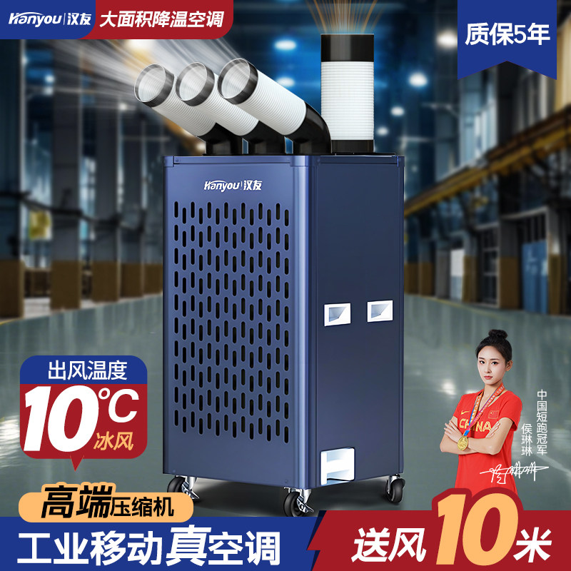 工业移动式空调一体冷风机厨房工厂车间厂房单冷压缩机降温冷气机