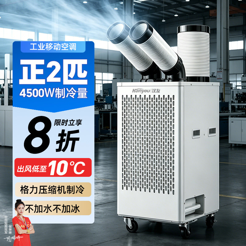 无外机单冷工业移动空调一体机压缩机制冷工厂车间厨房降温冷风机