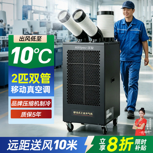 正2匹车间厨房岗位降温神器商用移动冷气机压缩机款工业制冷空调