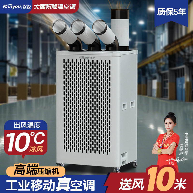 车间工业移动式制冷空调工厂仓库厨房专用冷风机强劲压缩机制冷机