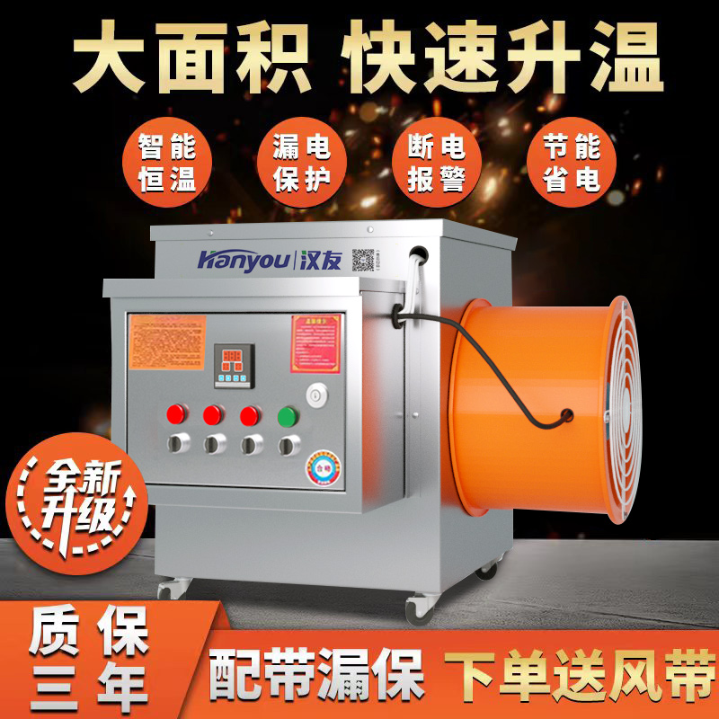 工业大面积商用恒温电暖风机