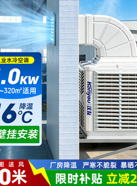 3.0KW工业水冷空调大功率冷风机车间工厂降温设备商用冷水风扇
