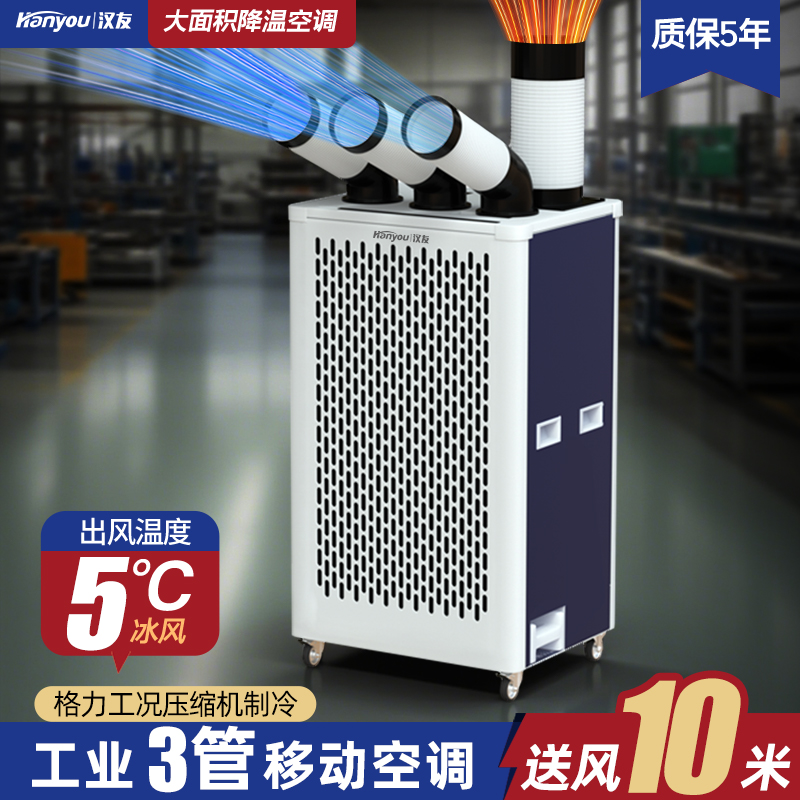 工业移动式空调冷气机工厂车间厨房用制冷降温压缩机空调扇冷气机