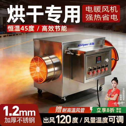 汉友暖风机/出风120℃/送风100米
