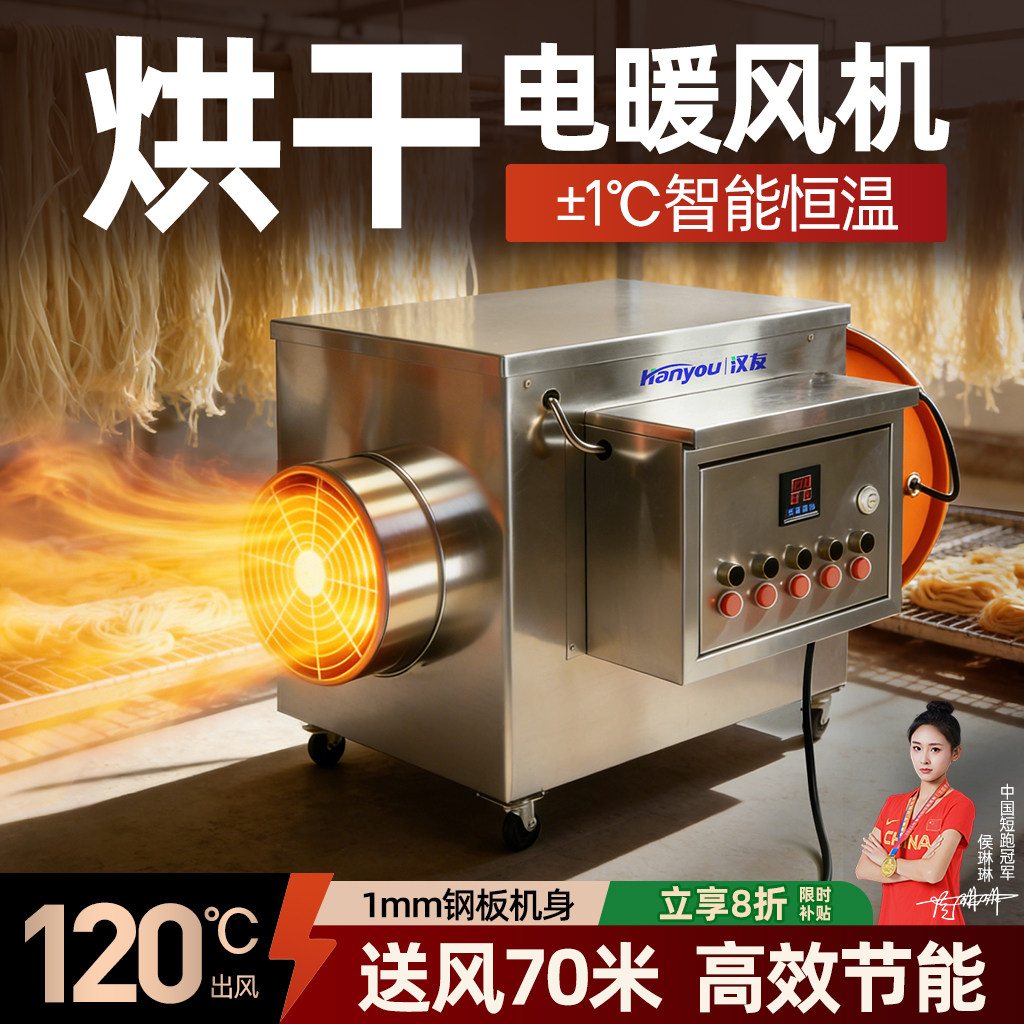 汉友工业电热暖风机大面积加温取暖器厂房供暖热风机车间增温设备,清洗/食品/商业设备,商用暖风机,淘宝优惠券,粉丝福利购,淘宝优惠卷