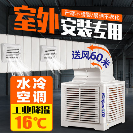 工业专用冷风机车间水降温风扇养殖场水冷壁挂环保空调商用水空调