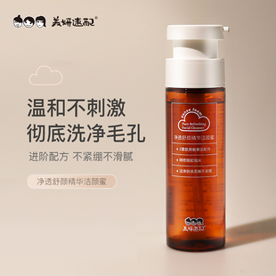 美妍速配清洁毛孔净透精华洁颜蜜深层清洁氨基酸洗面奶温和洁面