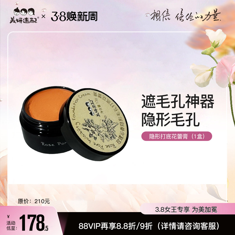 美妍速配玫瑰隐形毛孔打底花蕾膏妆前控油更服帖隐匿毛孔粗大自然