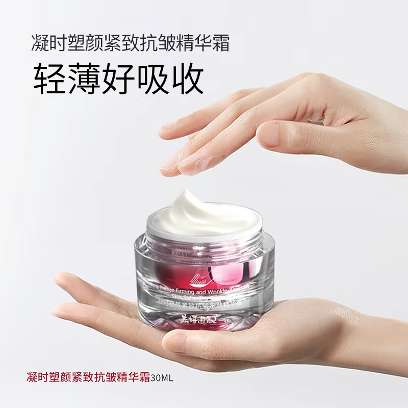 美妍速配抗皱面霜紧致淡纹