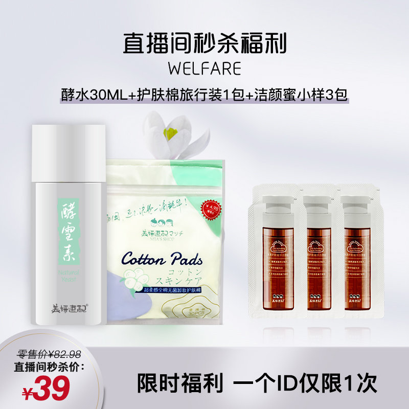 美妍速配爽肤水保湿化妆水清爽