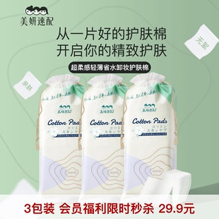 美妍速配省水卸妆棉脸部湿敷化妆棉亲肤柔软服帖便携不掉絮护肤棉