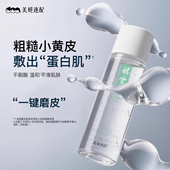 美妍速配酵母精华水平衡水爽肤水保湿 化妆水湿敷清爽保湿 补水温和