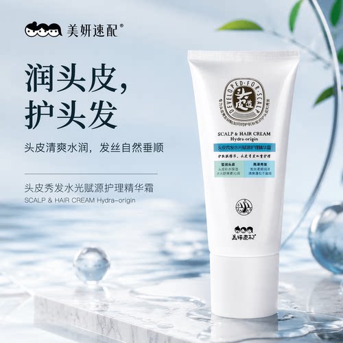 美妍速配头皮秀发养护精华霜