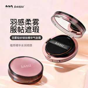 美妍速配羽雾轻纱锁妆精华气垫霜粉底液不易脱妆遮瑕提亮肤色持久