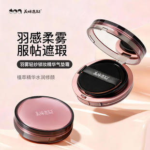 美妍速配羽雾轻纱锁妆精华气垫霜粉底液不易脱妆遮瑕提亮肤色持久