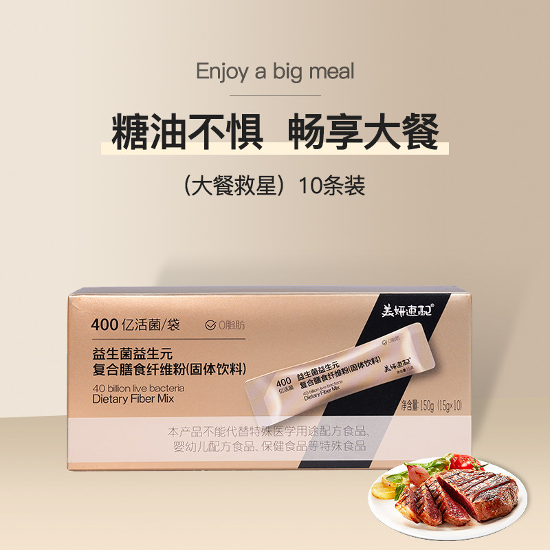 美妍速配益生菌益生元膳食纤维粉