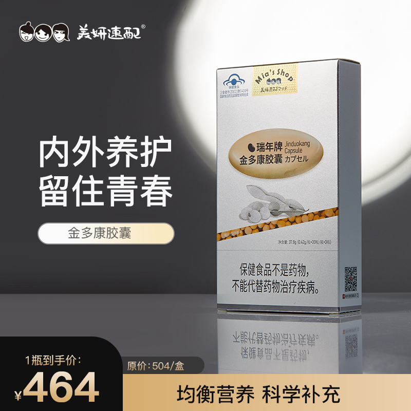 美妍速配口服金多康胶囊