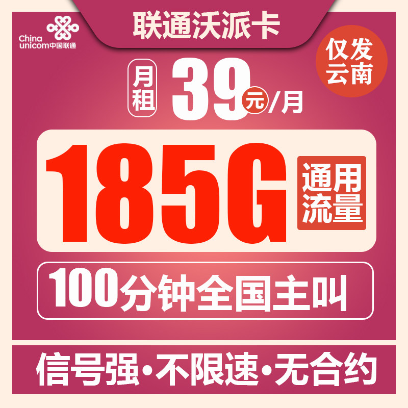 云南联通流量卡全国通用无线限量运营商号卡套餐