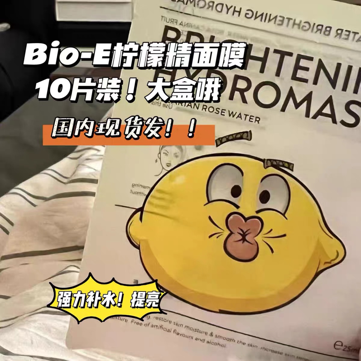 正品澳大利亚Bio-E柠檬精保湿贴片式面膜滋润补水控油提亮1盒10片