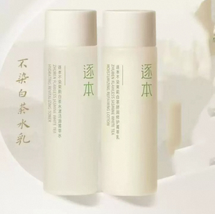 逐本水乳不染十花小清茶敏感肌水乳套装补水保湿控油护肤品套装女