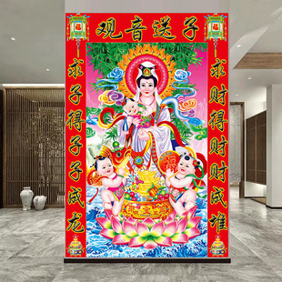 观音送子早生贵子人丁兴旺风水画客厅中堂保平安怀旧年画自粘壁画