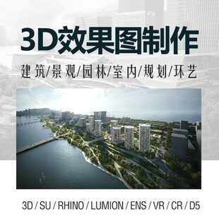 3D效果图制作建筑景观厂房鸟瞰图Rhino犀牛建模3dmax代做su渲染画