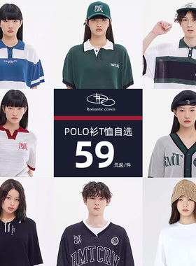 【断码清仓】RomanticCrown短袖T恤POLO衫59元起时尚百搭男女同款