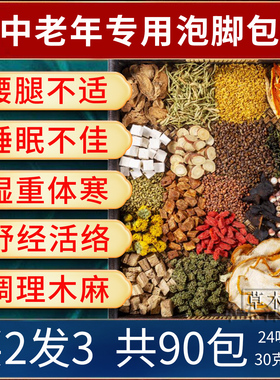 同仁堂中老年人泡脚药包湿气活助睡眠去通经络艾草舒筋血排寒足浴