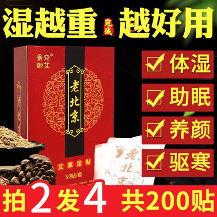 老北京艾草足贴减脂睡眠去湿气祛湿叶灸排体内湿寒排毒袪寒涌泉穴