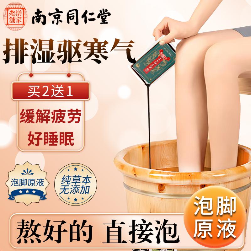 同仁堂免煮泡脚液去湿气助睡眠