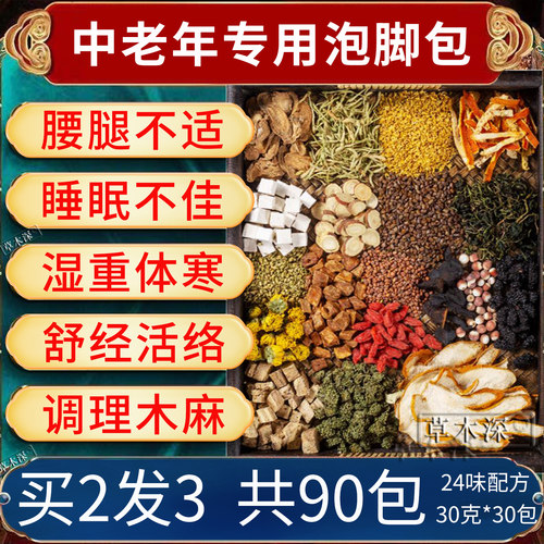 同仁堂中老年人泡脚药包