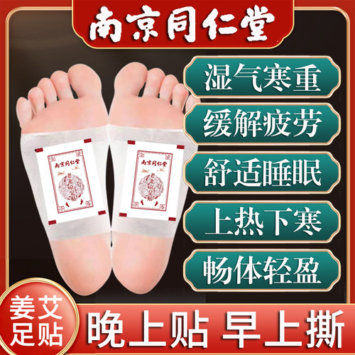 生姜艾草足贴老北京湿气排浊祛睡眠体内湿寒助肚脐去同仁堂脚底贴