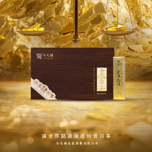 今大福金章10366普洱茶(生茶)
