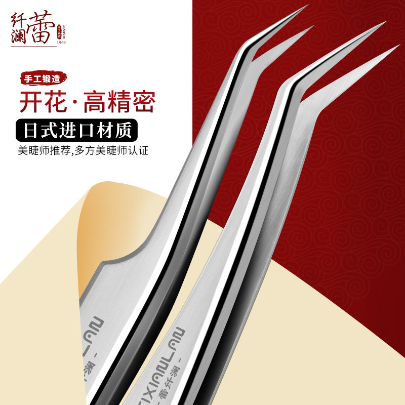 蕾纤澜美睫镊子种植嫁接高密度假睫毛工具美睫师专用开花睫毛镊子