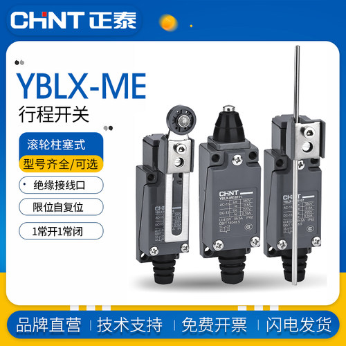 正泰行程开关 YBLX-ME/8108 8104 8107 8111 8166 8112限位自复位