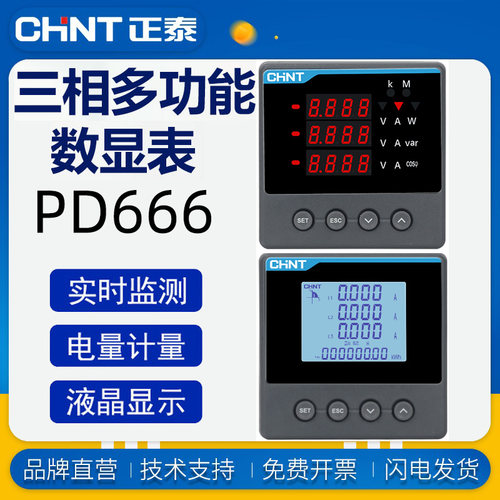 正泰三相多功能数显表