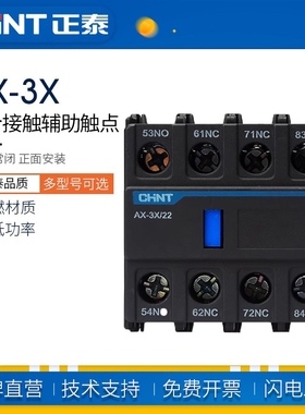 正泰昆仑交流接触器辅助触点AX-3X/11 AX-3X/22 20 02 40 04 31