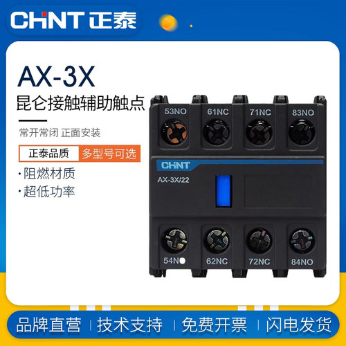 正泰昆仑交流接触器AX-3X/11