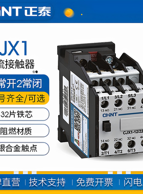 正泰CJX1交流接触器220V 380V 9/22 12 16 22A 32 45 63 110 140