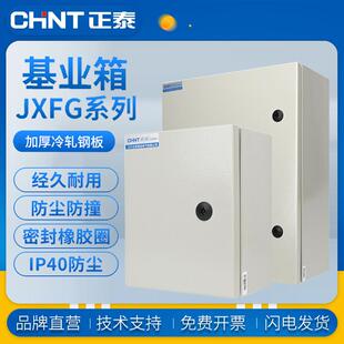 正泰配电箱JXFG成套动力柜明装基业箱电控箱家用强电箱NX10控制柜