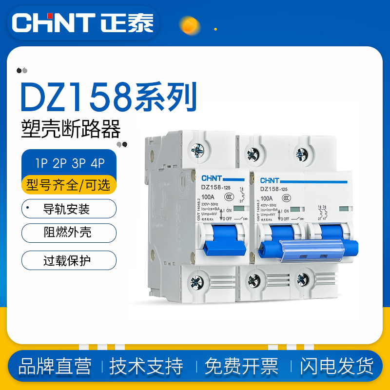 正泰大功率断路器空气开关