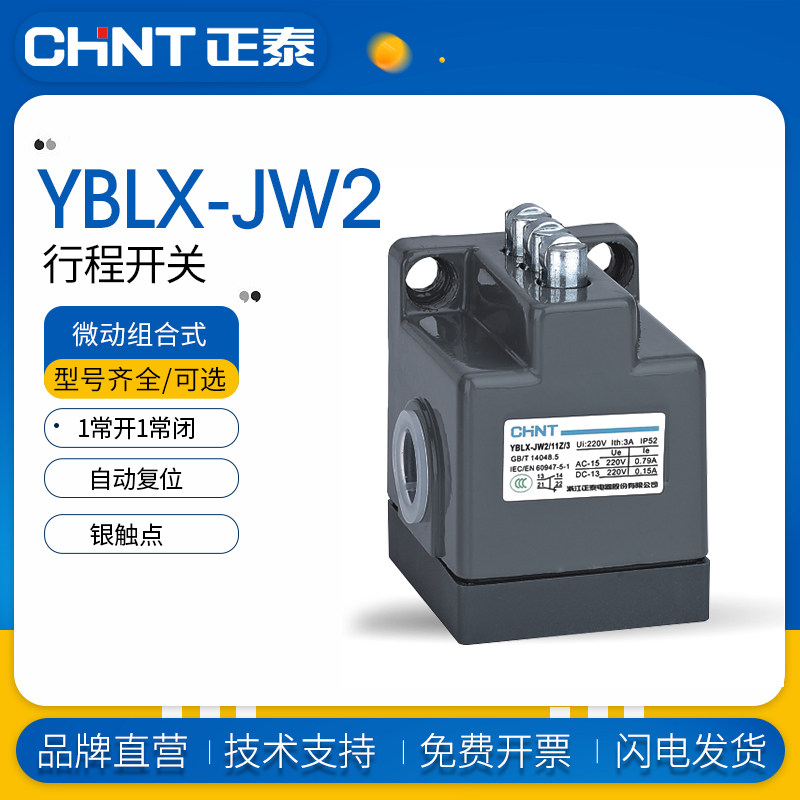 正泰行程开关YBLX-JW2微动开关11Z/3/5线切割限位开关
