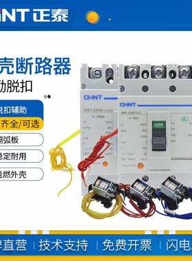正泰塑壳断路器NM1家用3p4p空开三相四线NM1分励单脱扣器空气开关