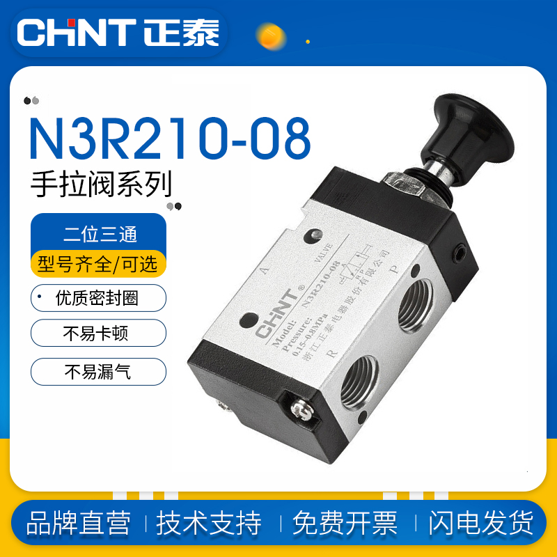 正泰二位三通气缸开关手拉阀
