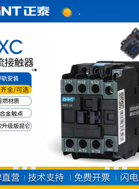 正泰昆仑交流接触器NXC-09 12 16 18 22 25 32 38A 220V380V CJX2