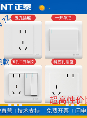 正泰开关插座面板家用一开五孔单控墙壁面板86型三孔空调16aNEW7Z